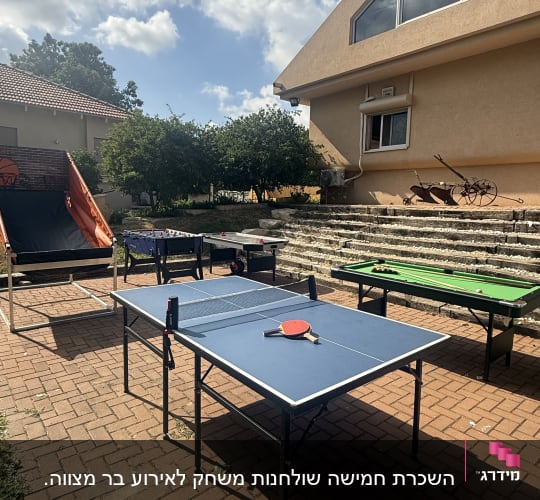 שולחן פינג פונג ומשחקים בחצר, מתאים לאירועים